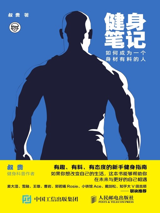 Cover image for 健身笔记